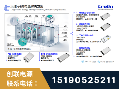 五常-大储-开关电源解决方案