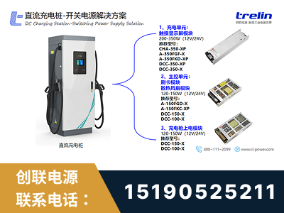 五常-直流充电桩-开关电源解决方案